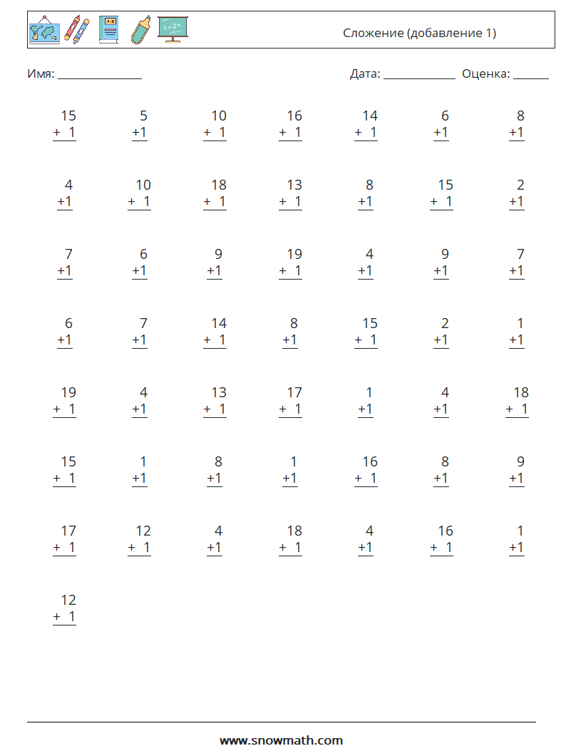 (50) Сложение (добавление 1) Рабочие листы по математике 10