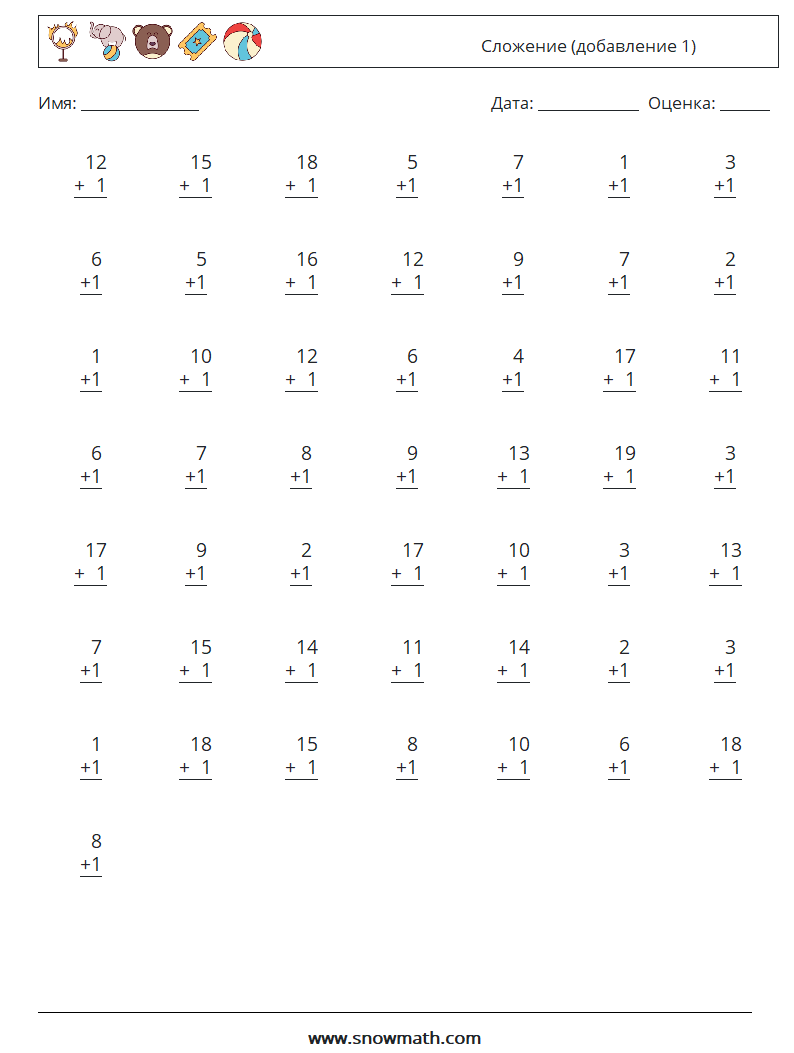 (50) Сложение (добавление 1) Рабочие листы по математике 15