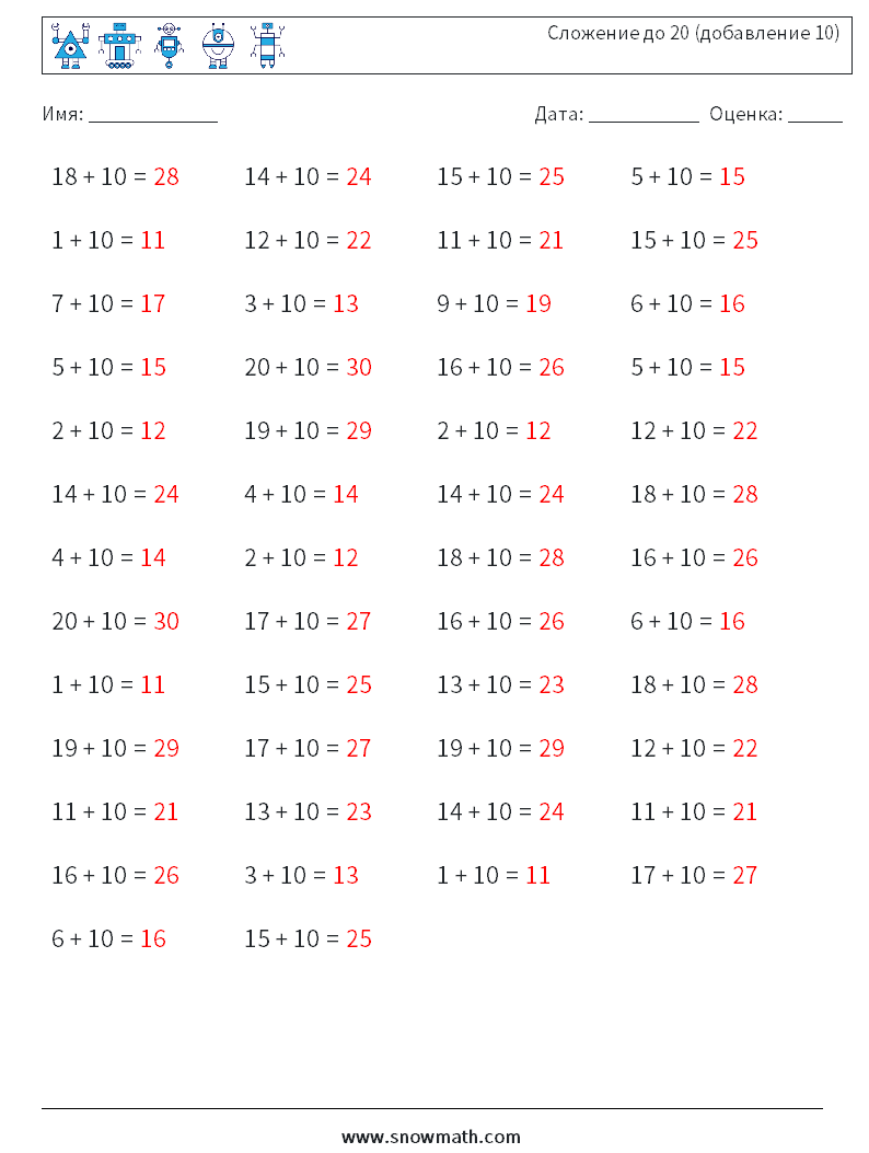 (50) Сложение до 20 (добавление 10) Рабочие листы по математике 1 Вопрос, ответ