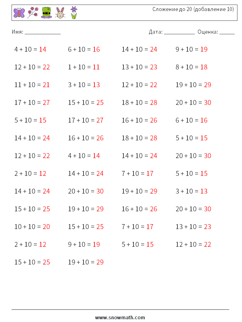 (50) Сложение до 20 (добавление 10) Рабочие листы по математике 2 Вопрос, ответ