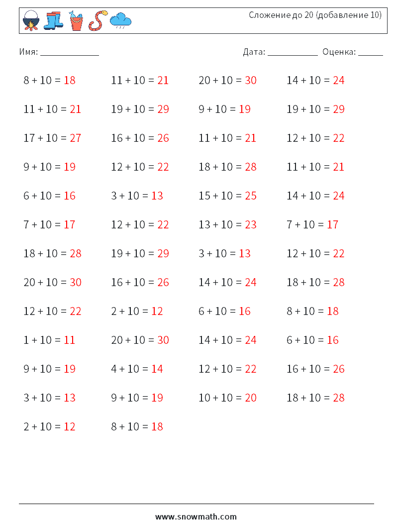 (50) Сложение до 20 (добавление 10) Рабочие листы по математике 4 Вопрос, ответ