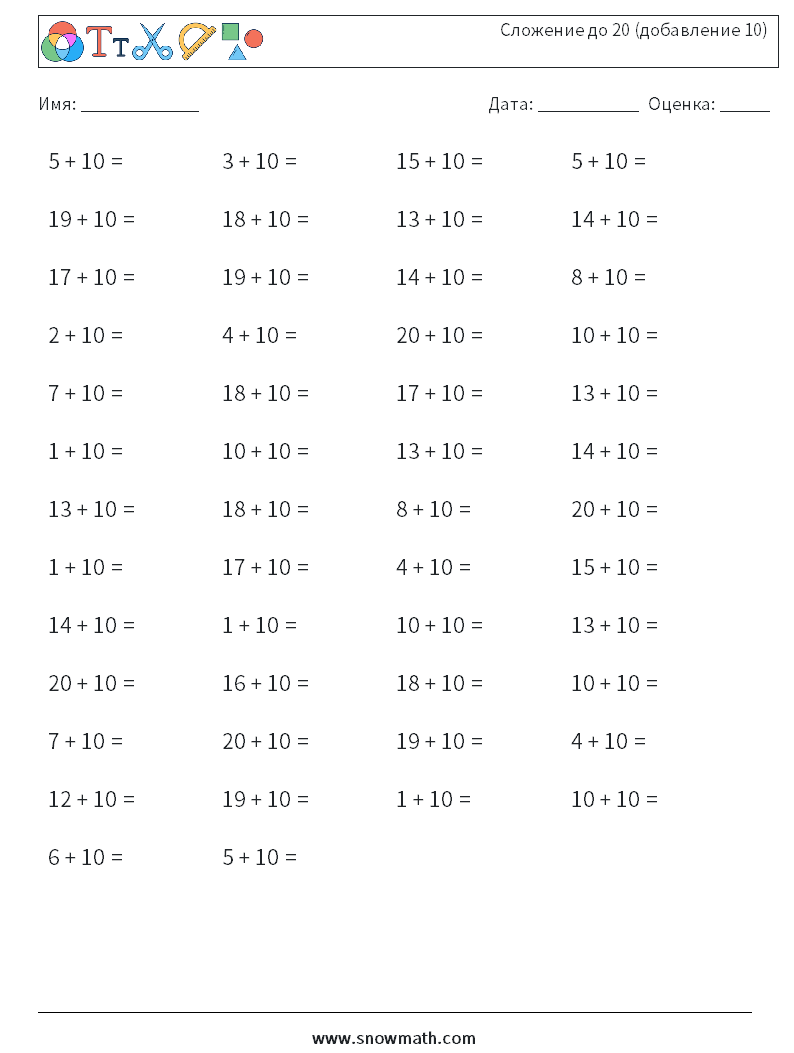 (50) Сложение до 20 (добавление 10) Рабочие листы по математике 7