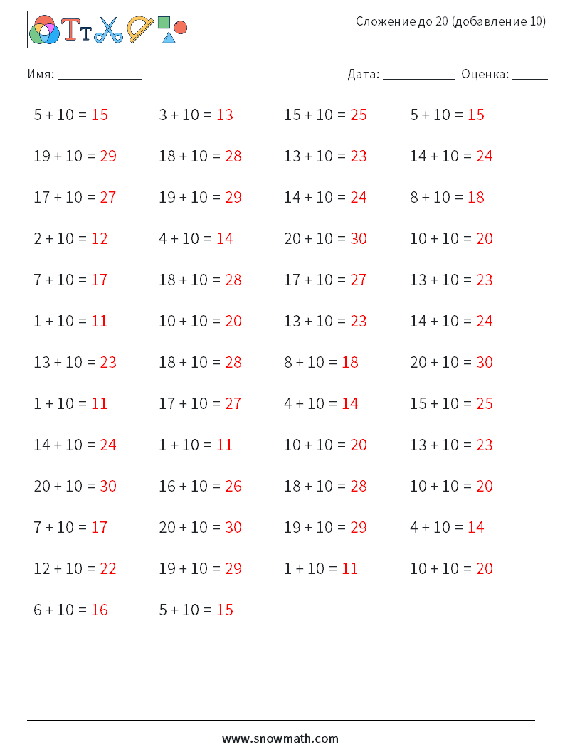 (50) Сложение до 20 (добавление 10) Рабочие листы по математике 7 Вопрос, ответ