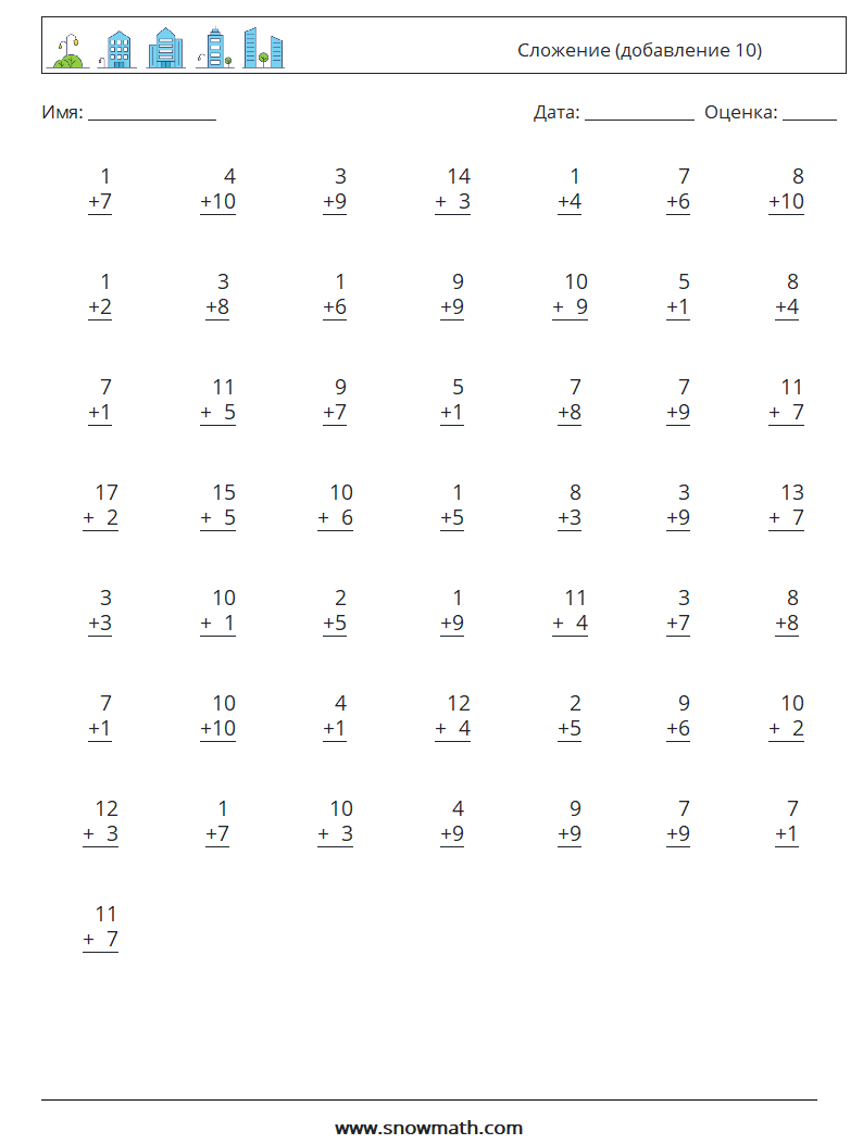 (50) Сложение (добавление 10) Рабочие листы по математике 17