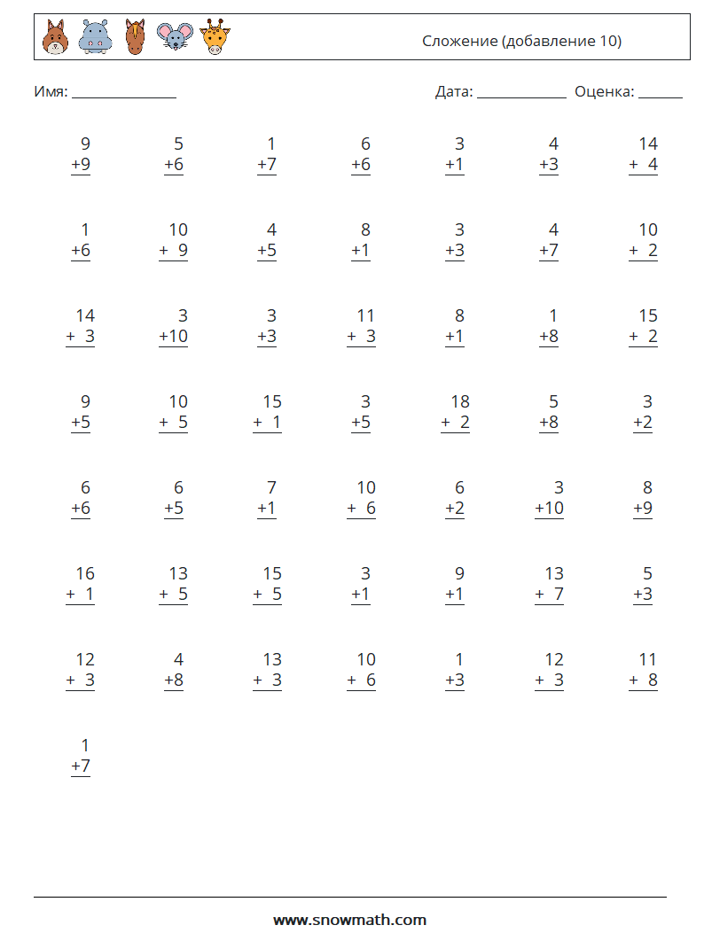 (50) Сложение (добавление 10) Рабочие листы по математике 4