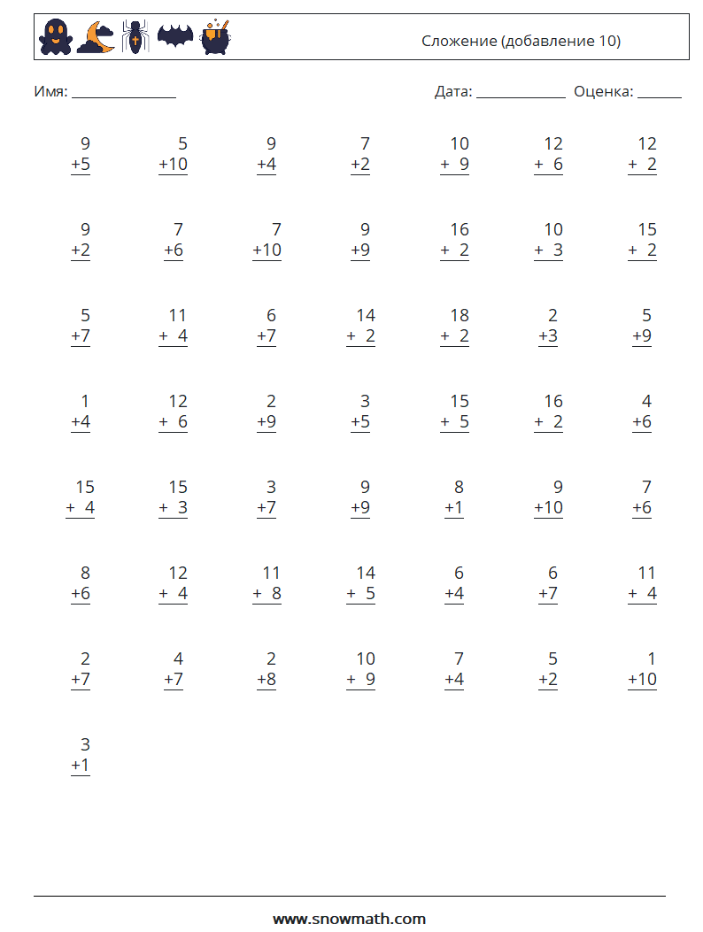 (50) Сложение (добавление 10) Рабочие листы по математике 9