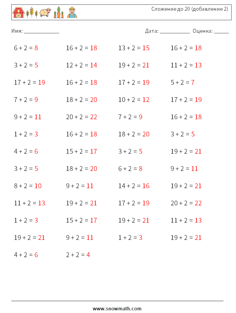 (50) Сложение до 20 (добавление 2) Рабочие листы по математике 5 Вопрос, ответ
