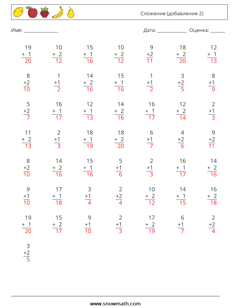 (50) Сложение (добавление 2) Рабочие листы по математике 17 Вопрос, ответ