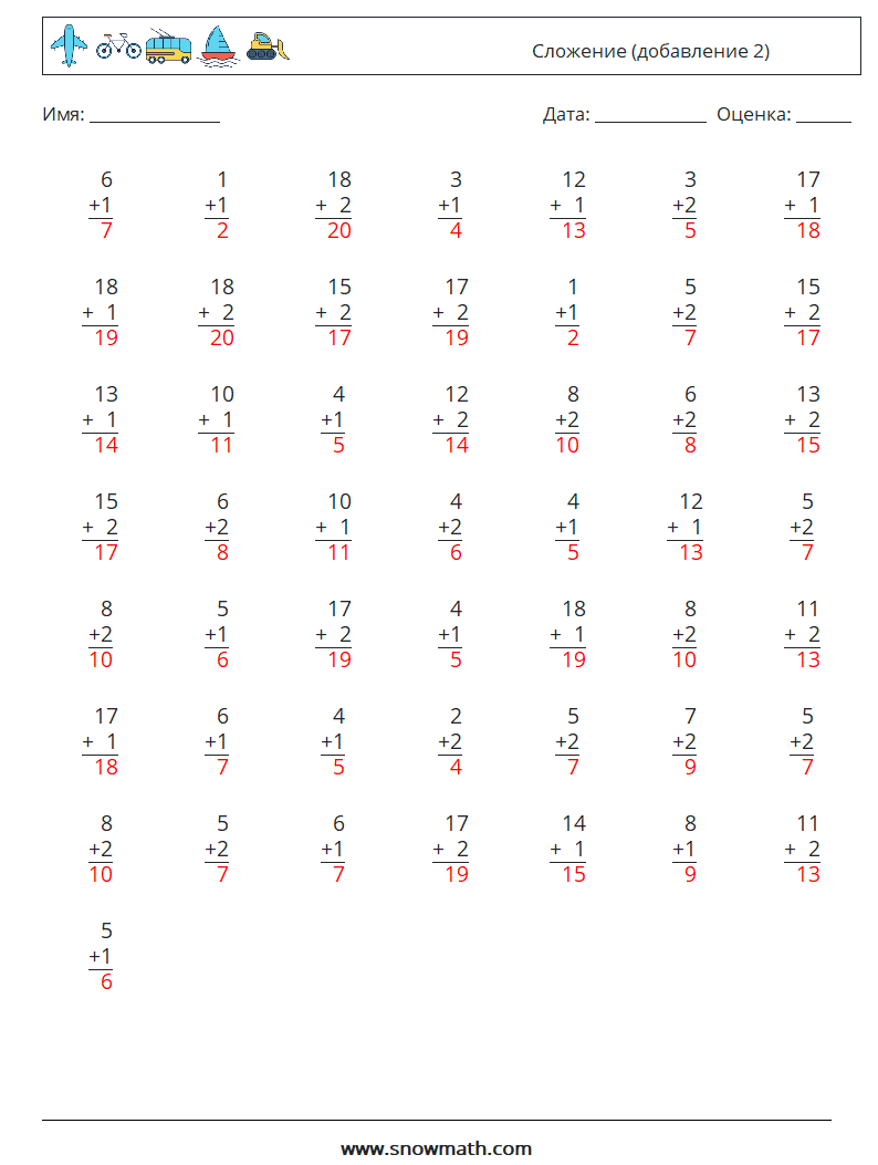 (50) Сложение (добавление 2) Рабочие листы по математике 2 Вопрос, ответ