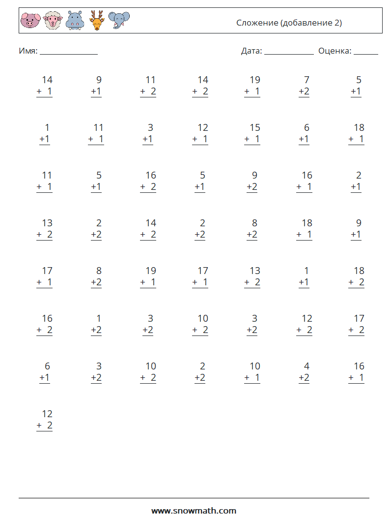 (50) Сложение (добавление 2) Рабочие листы по математике 7