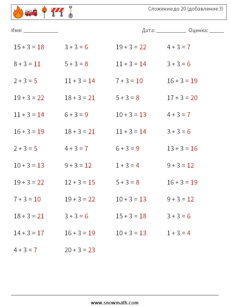(50) Сложение до 20 (добавление 3) Рабочие листы по математике 2 Вопрос, ответ