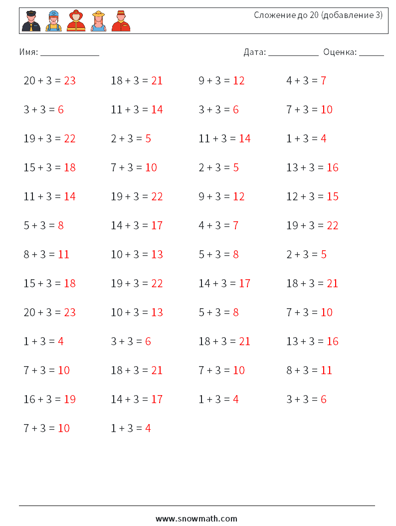 (50) Сложение до 20 (добавление 3) Рабочие листы по математике 3 Вопрос, ответ