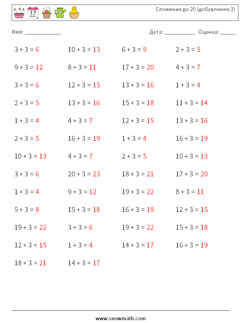 (50) Сложение до 20 (добавление 3) Рабочие листы по математике 4 Вопрос, ответ