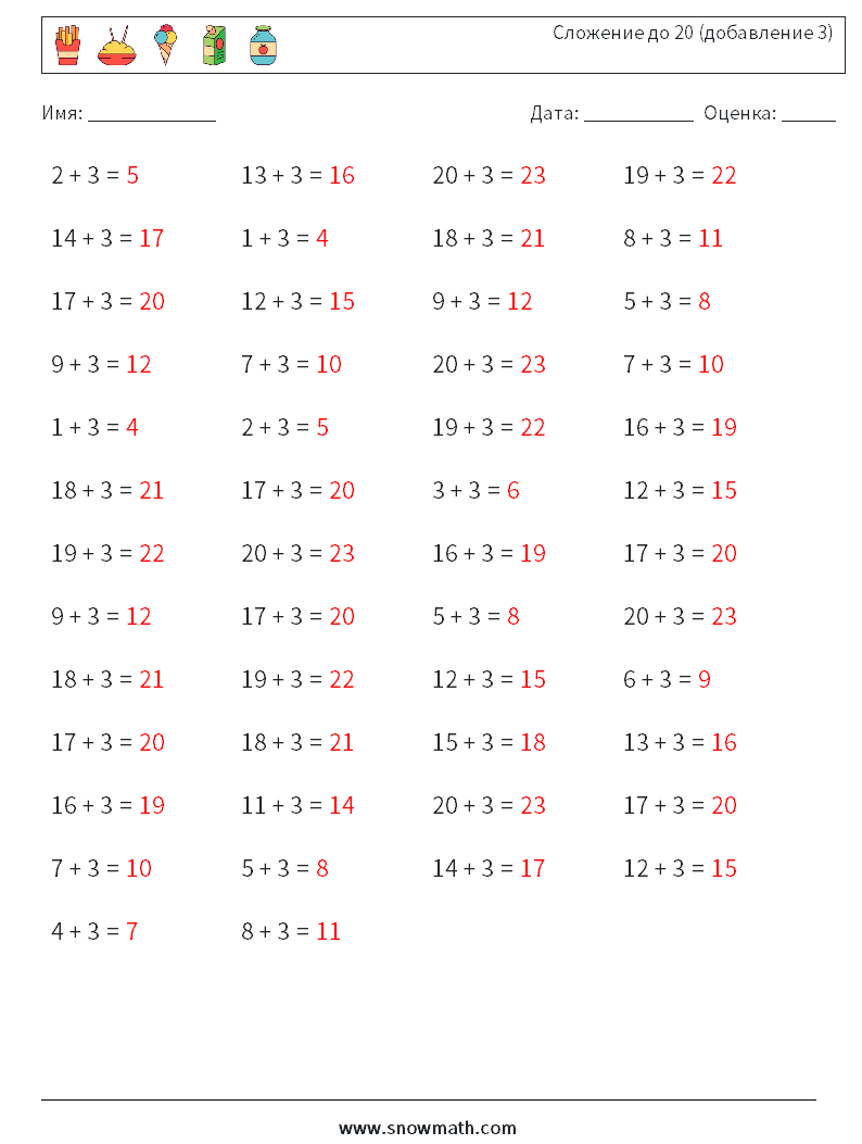 (50) Сложение до 20 (добавление 3) Рабочие листы по математике 5 Вопрос, ответ