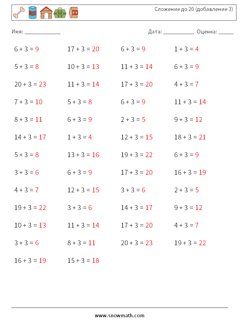 (50) Сложение до 20 (добавление 3) Рабочие листы по математике 6 Вопрос, ответ