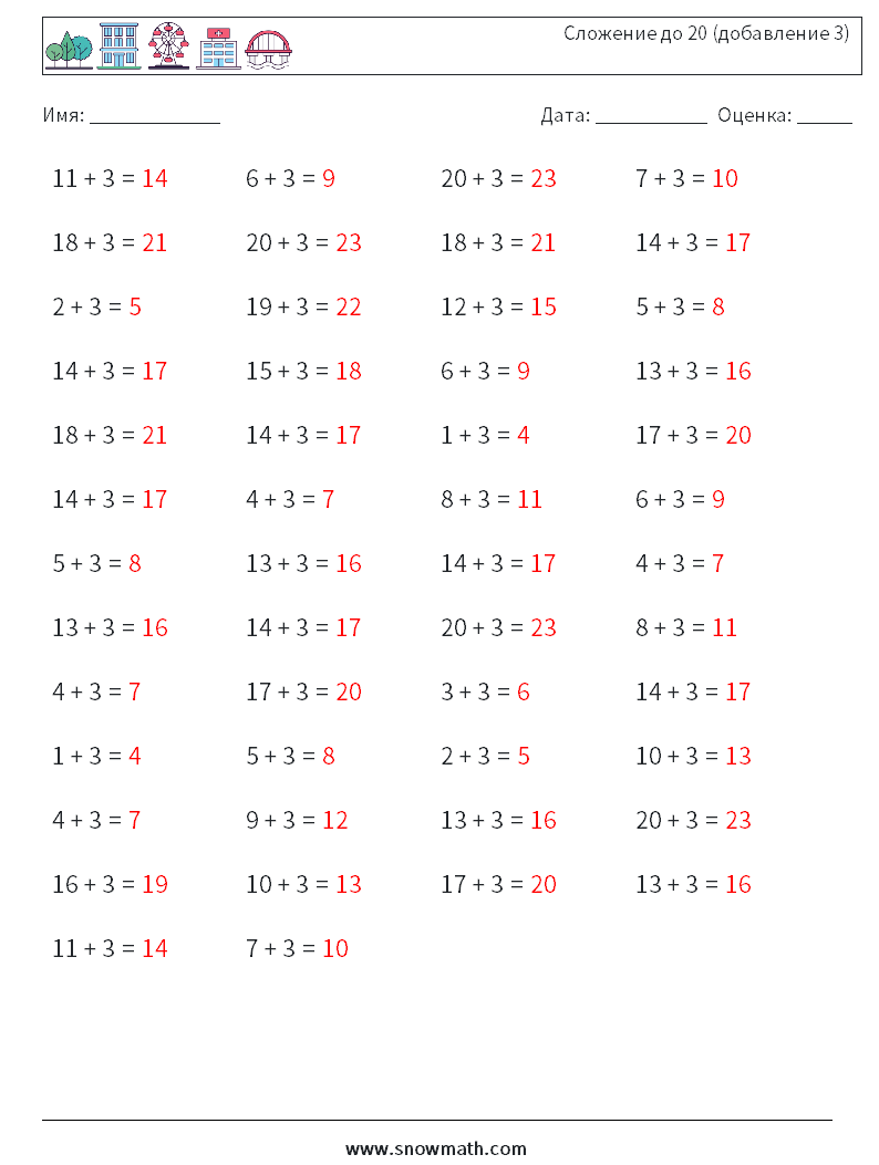 (50) Сложение до 20 (добавление 3) Рабочие листы по математике 7 Вопрос, ответ