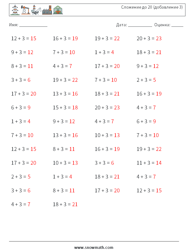 (50) Сложение до 20 (добавление 3) Рабочие листы по математике 8 Вопрос, ответ