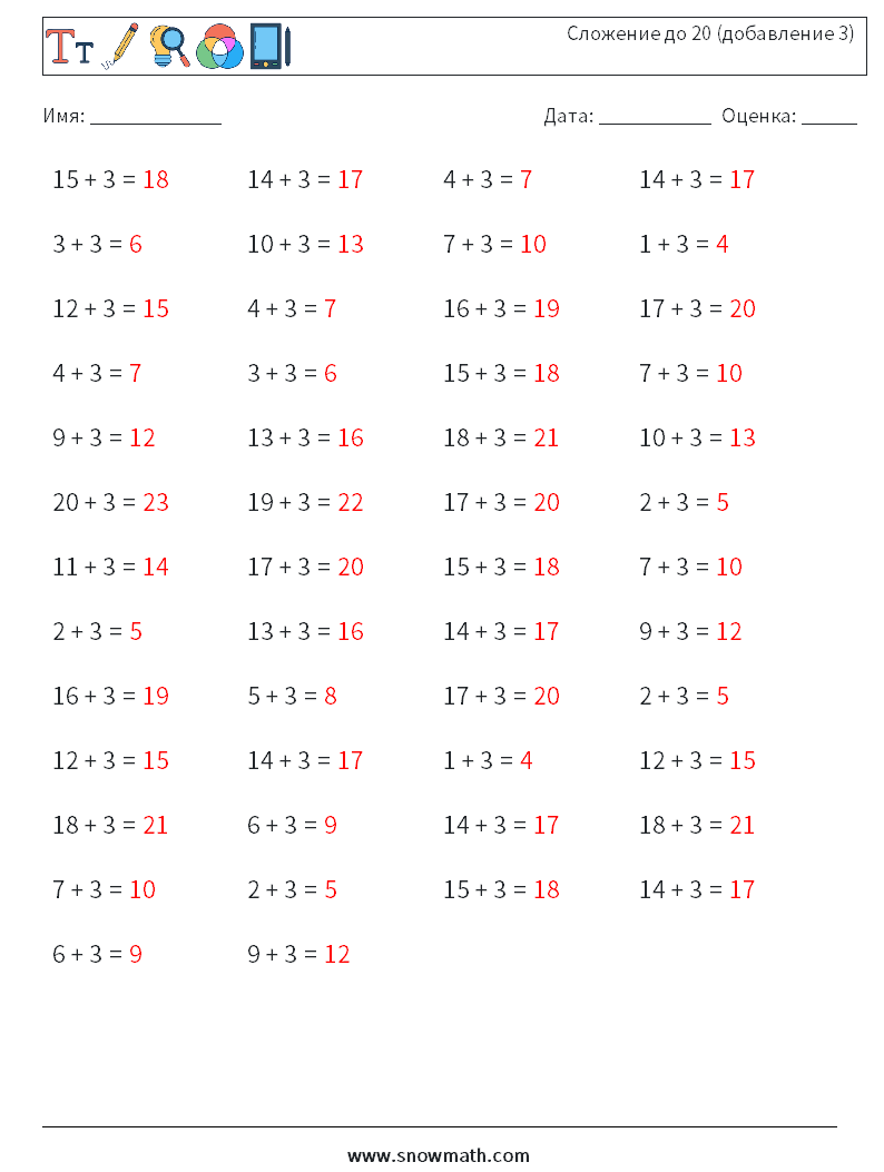 (50) Сложение до 20 (добавление 3) Рабочие листы по математике 9 Вопрос, ответ