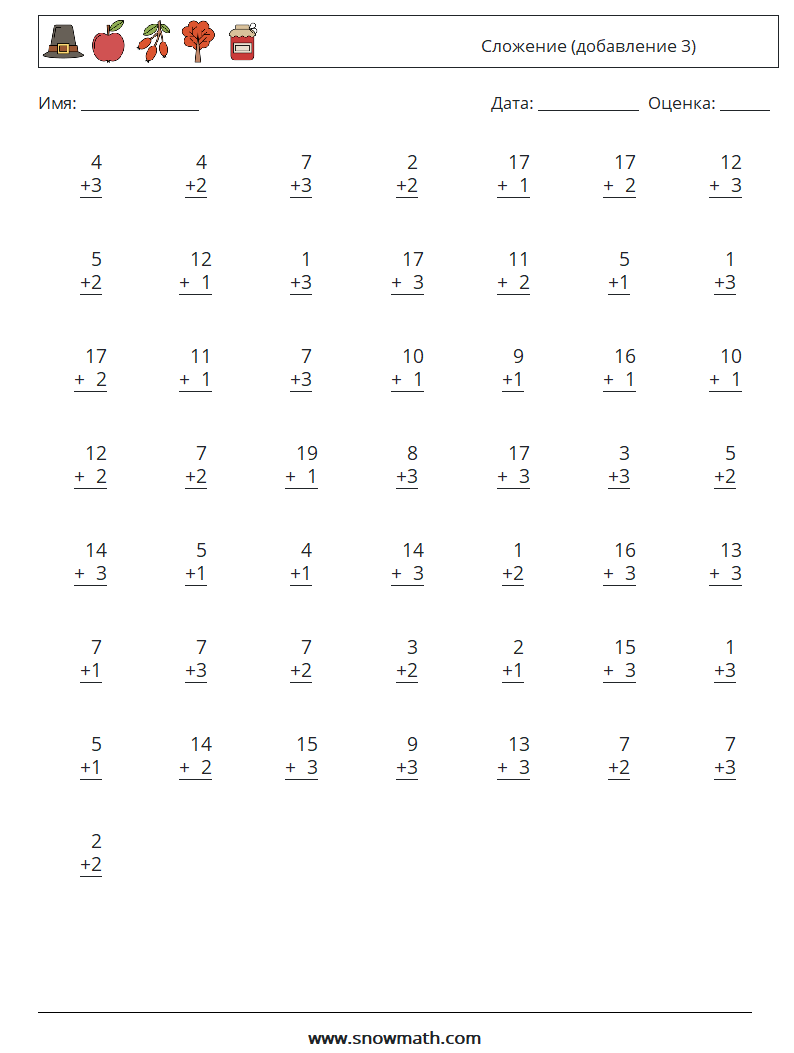 (50) Сложение (добавление 3) Рабочие листы по математике 10