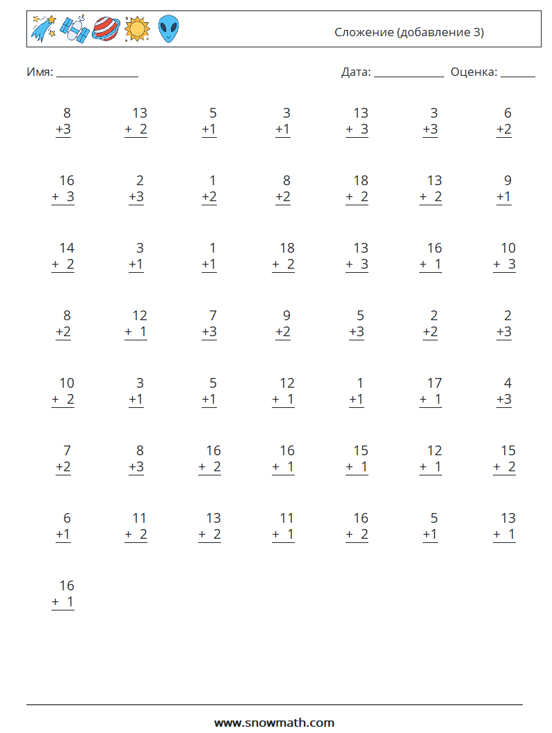 (50) Сложение (добавление 3) Рабочие листы по математике 11