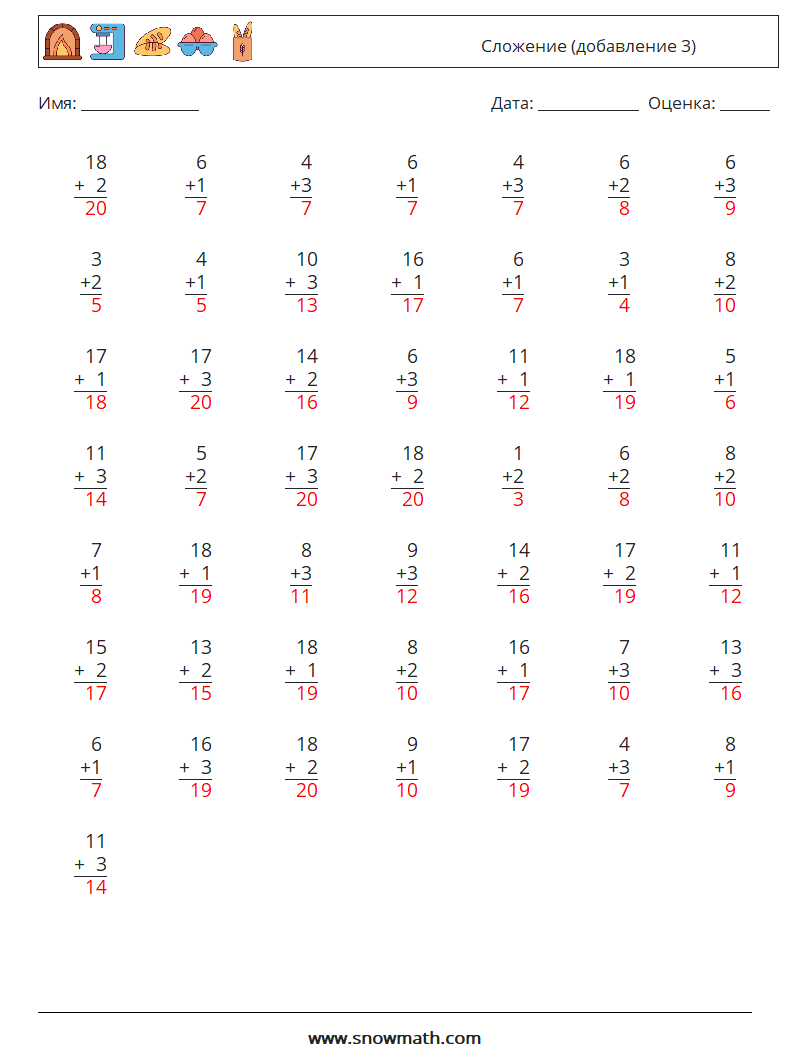 (50) Сложение (добавление 3) Рабочие листы по математике 16 Вопрос, ответ