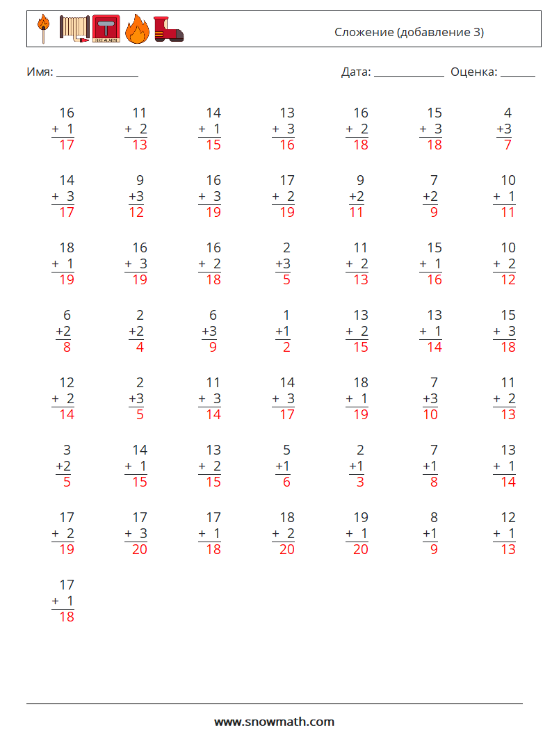 (50) Сложение (добавление 3) Рабочие листы по математике 18 Вопрос, ответ