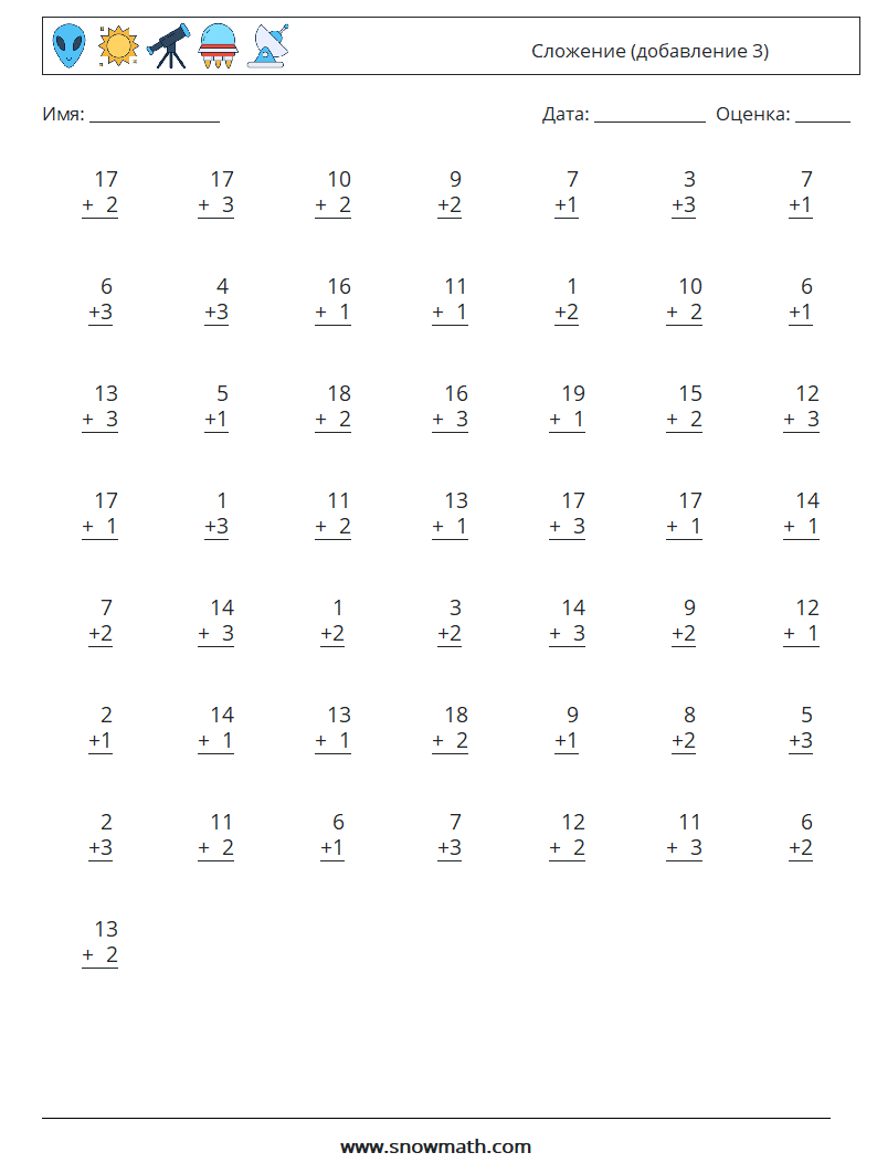 (50) Сложение (добавление 3) Рабочие листы по математике 9