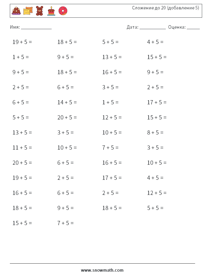 (50) Сложение до 20 (добавление 5) Рабочие листы по математике 1