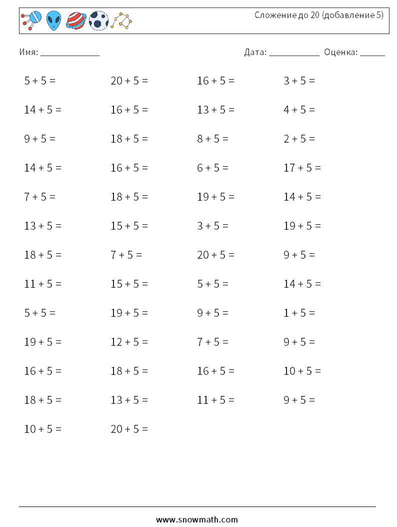 (50) Сложение до 20 (добавление 5) Рабочие листы по математике 7