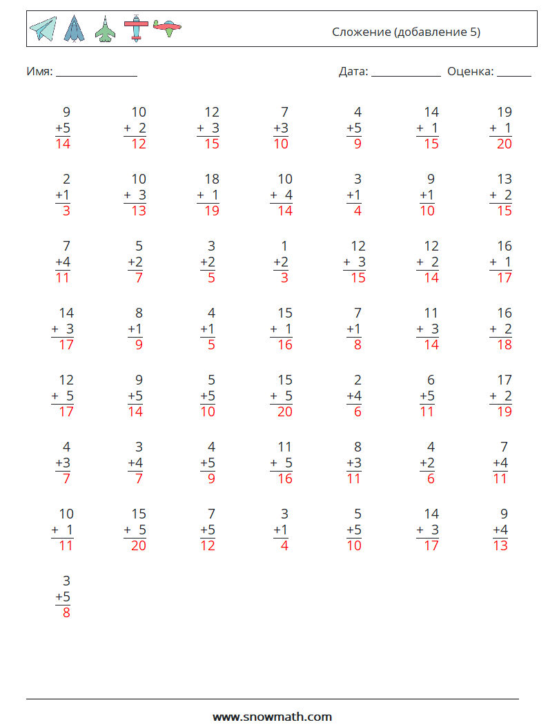 (50) Сложение (добавление 5) Рабочие листы по математике 10 Вопрос, ответ