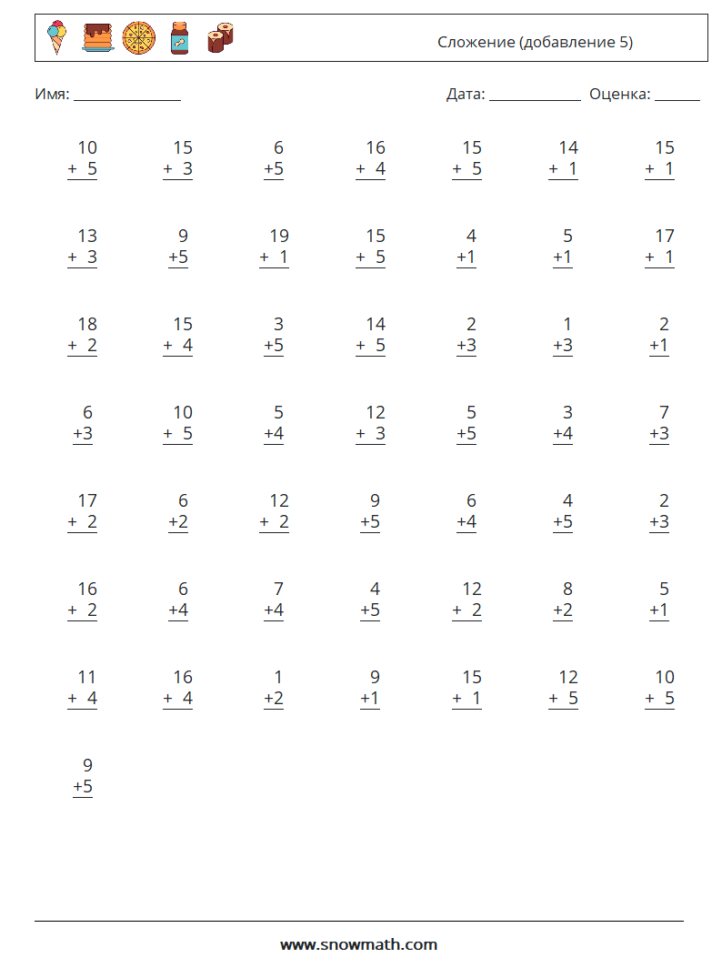 (50) Сложение (добавление 5) Рабочие листы по математике 11