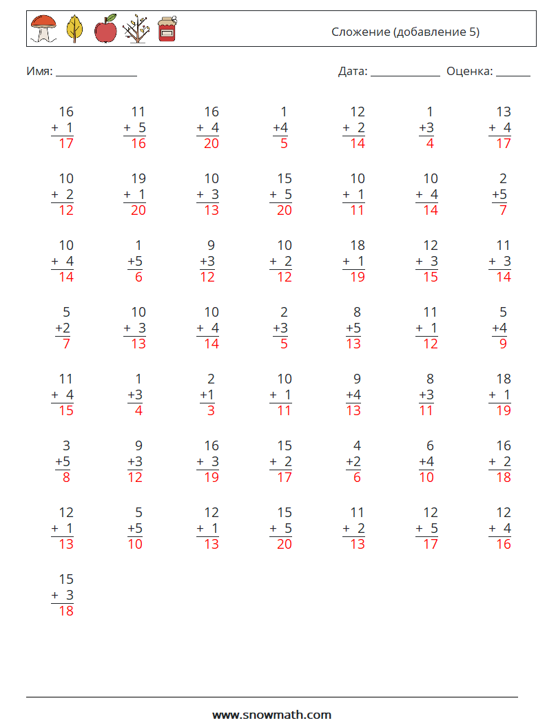 (50) Сложение (добавление 5) Рабочие листы по математике 18 Вопрос, ответ