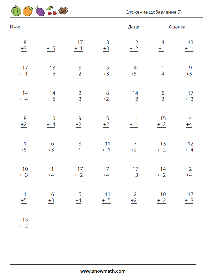 (50) Сложение (добавление 5) Рабочие листы по математике 5