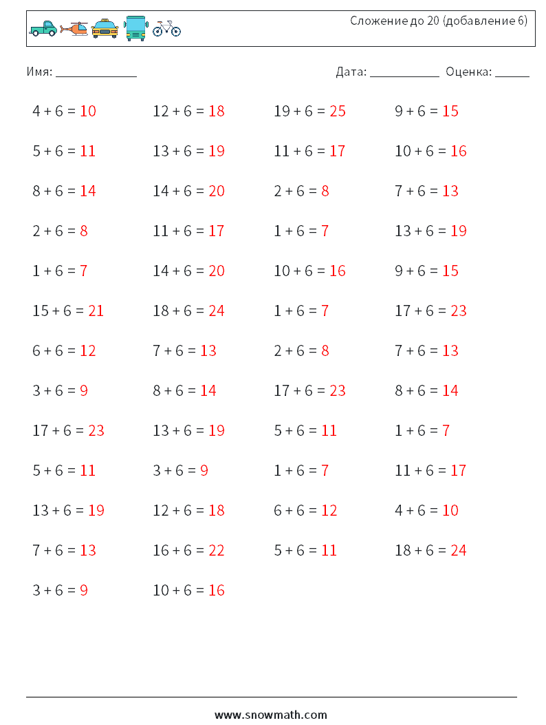 (50) Сложение до 20 (добавление 6) Рабочие листы по математике 5 Вопрос, ответ