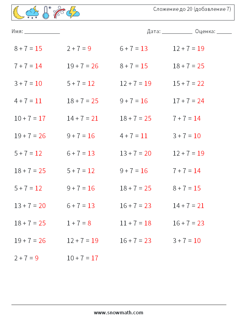 (50) Сложение до 20 (добавление 7) Рабочие листы по математике 1 Вопрос, ответ