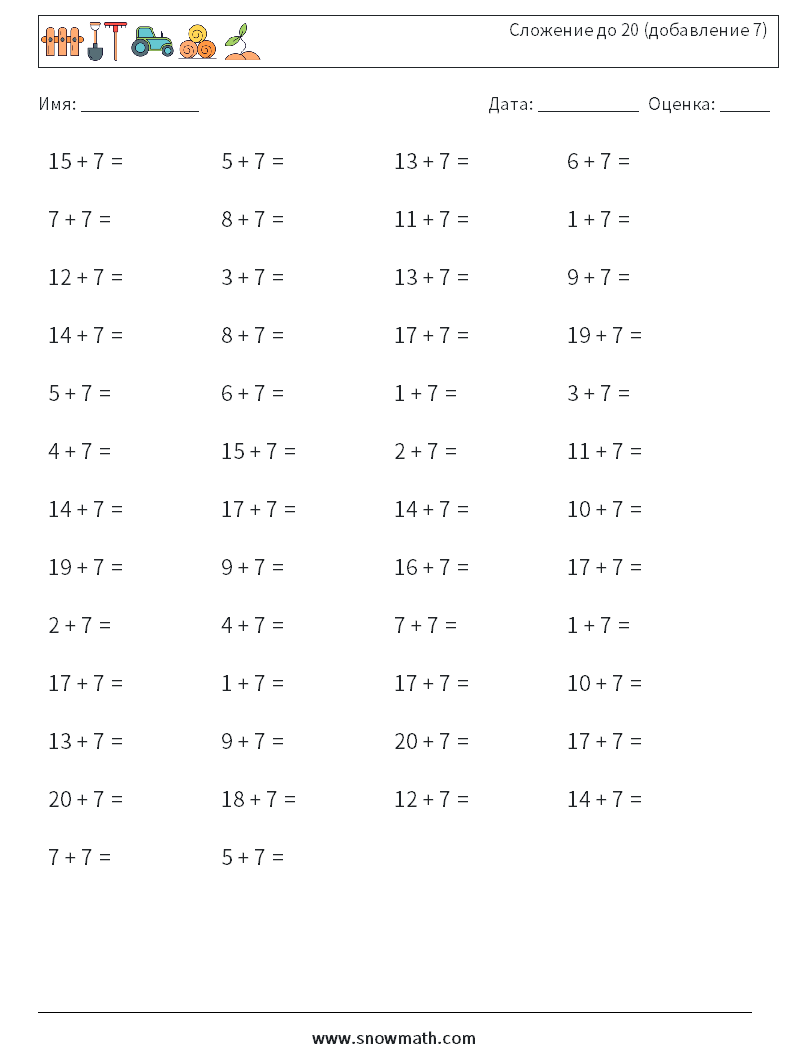 (50) Сложение до 20 (добавление 7) Рабочие листы по математике 2