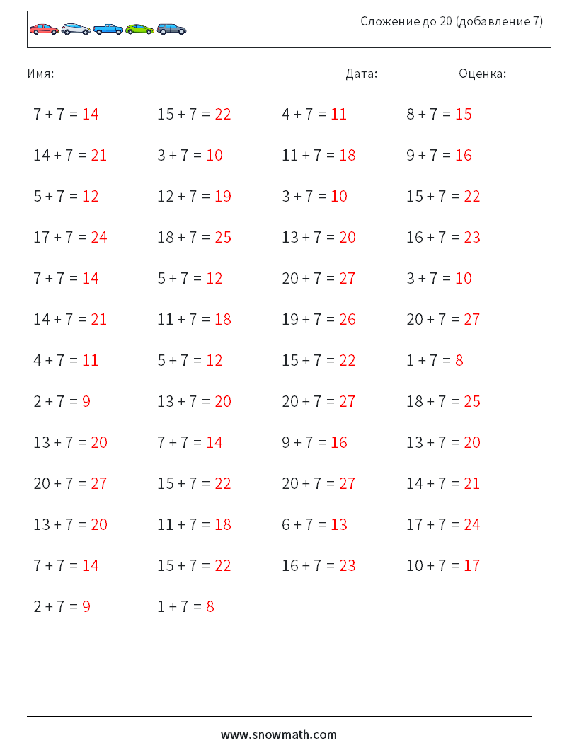 (50) Сложение до 20 (добавление 7) Рабочие листы по математике 9 Вопрос, ответ