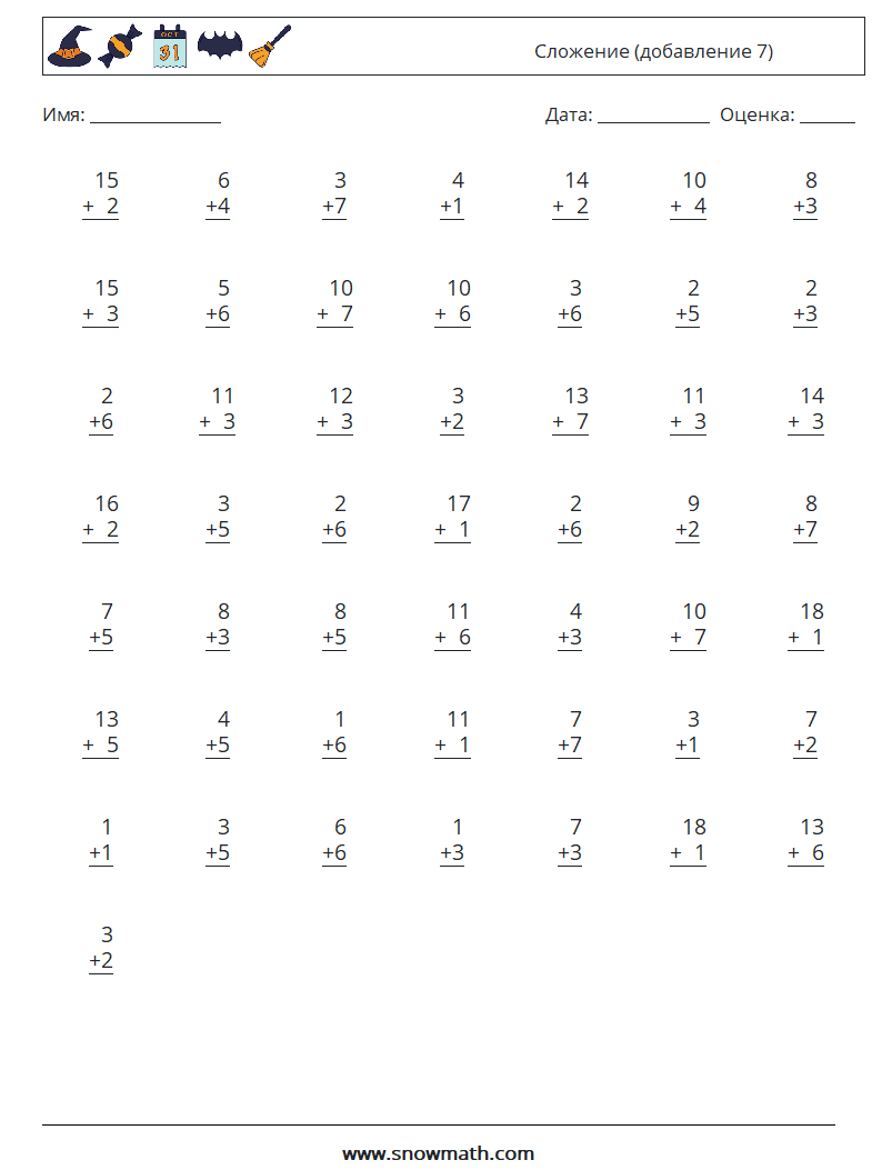 (50) Сложение (добавление 7) Рабочие листы по математике 15