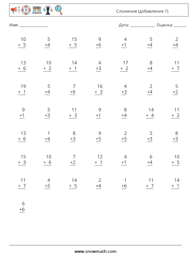 (50) Сложение (добавление 7) Рабочие листы по математике 8