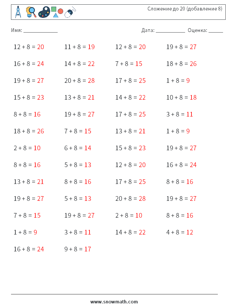 (50) Сложение до 20 (добавление 8) Рабочие листы по математике 1 Вопрос, ответ