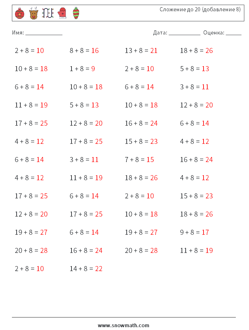 (50) Сложение до 20 (добавление 8) Рабочие листы по математике 4 Вопрос, ответ