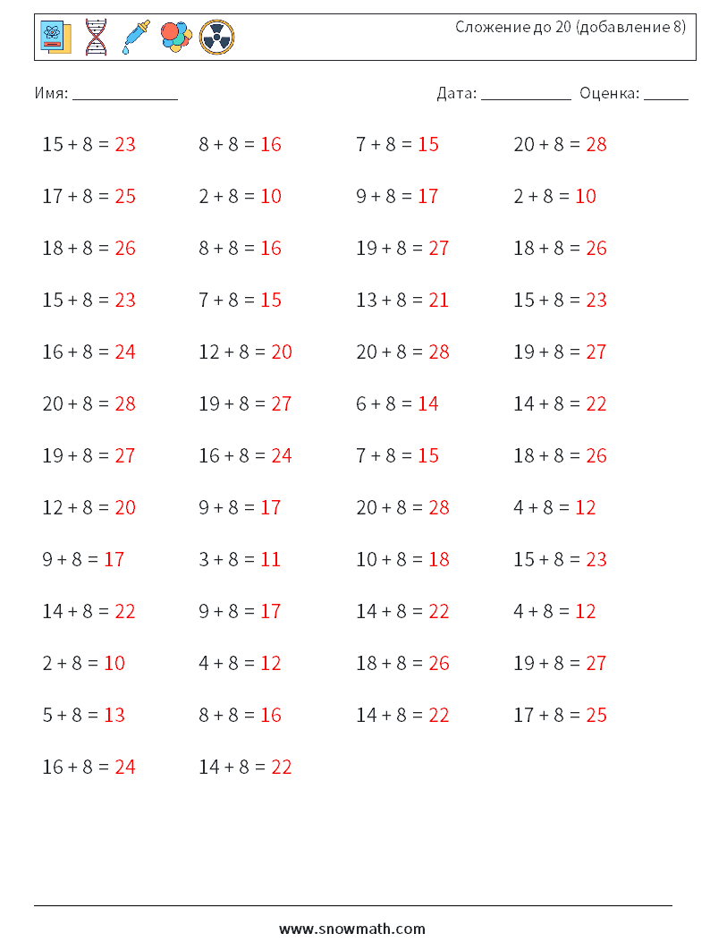 (50) Сложение до 20 (добавление 8) Рабочие листы по математике 7 Вопрос, ответ