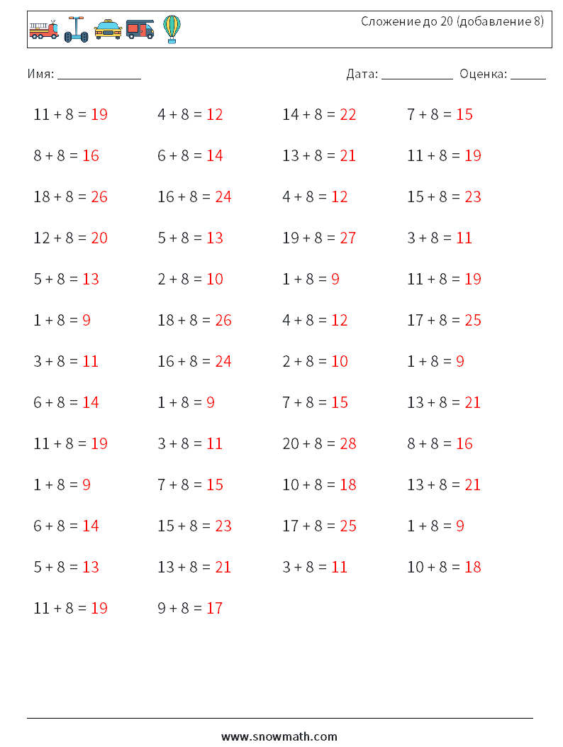 (50) Сложение до 20 (добавление 8) Рабочие листы по математике 9 Вопрос, ответ