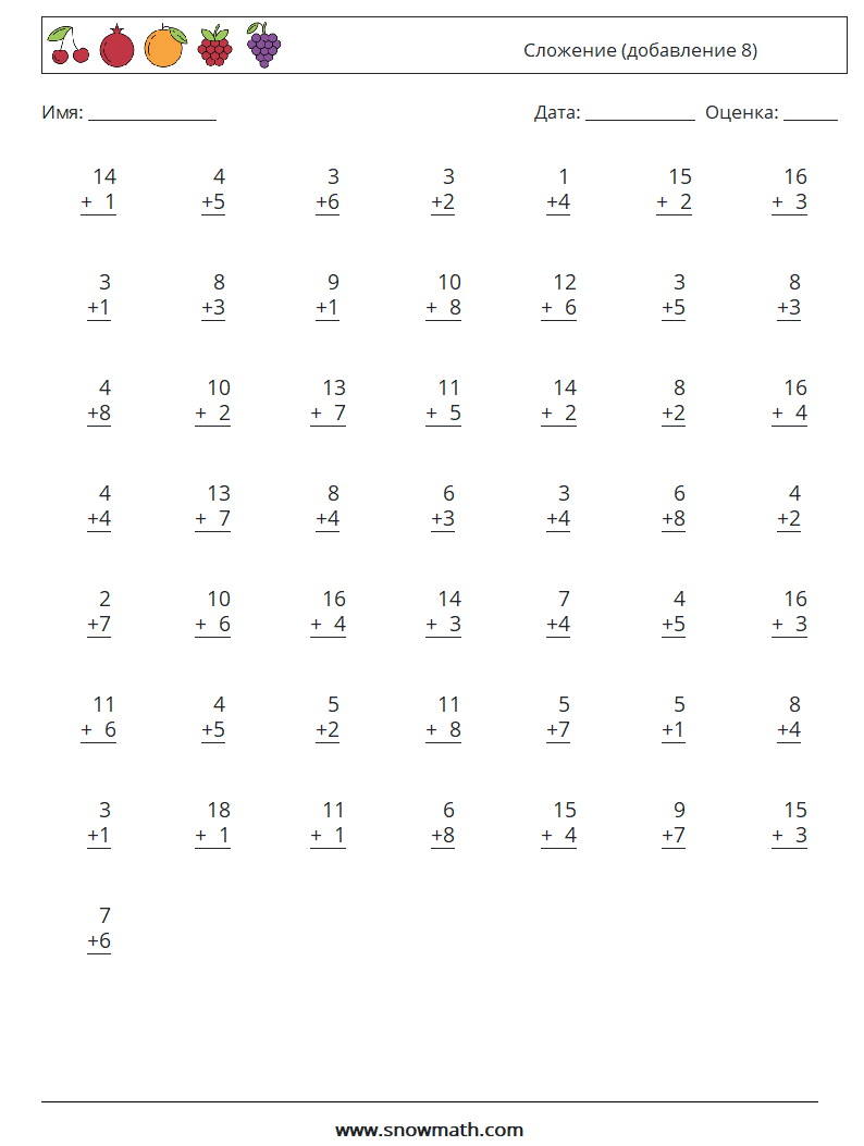 (50) Сложение (добавление 8) Рабочие листы по математике 10