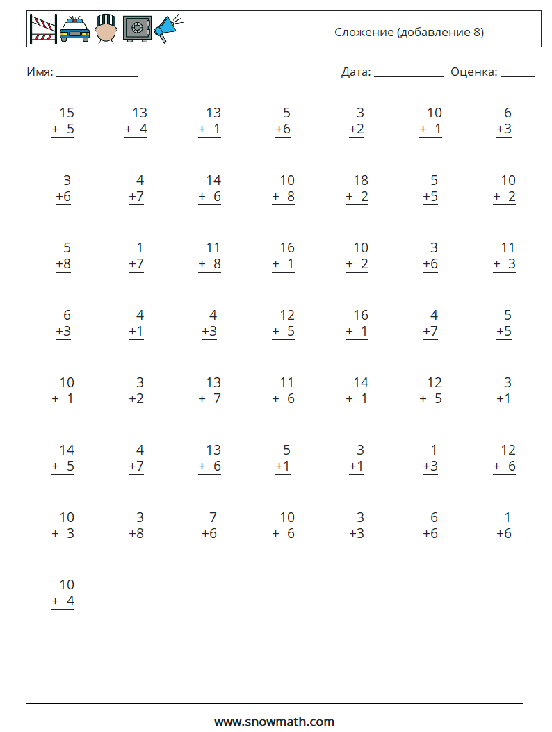 (50) Сложение (добавление 8) Рабочие листы по математике 5