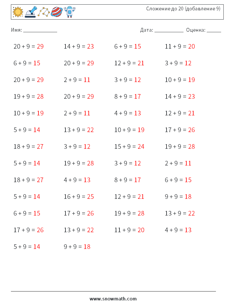 (50) Сложение до 20 (добавление 9) Рабочие листы по математике 1 Вопрос, ответ