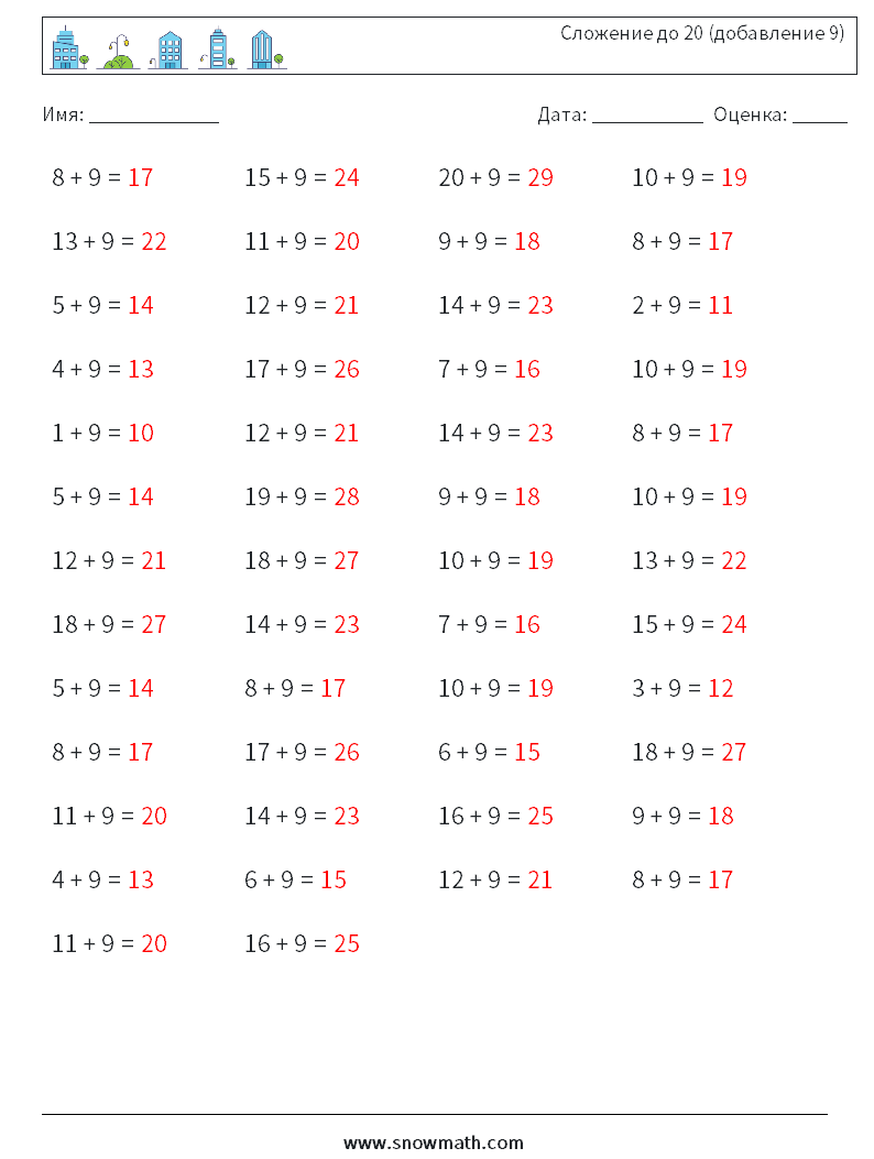 (50) Сложение до 20 (добавление 9) Рабочие листы по математике 2 Вопрос, ответ