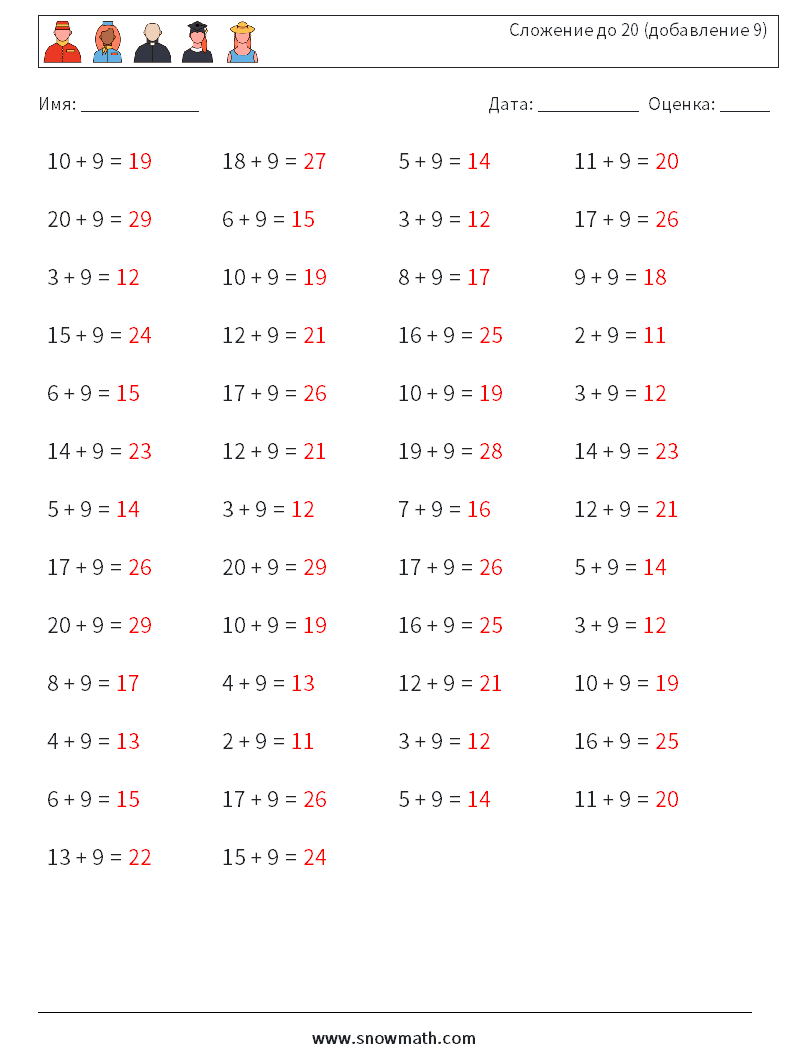 (50) Сложение до 20 (добавление 9) Рабочие листы по математике 4 Вопрос, ответ