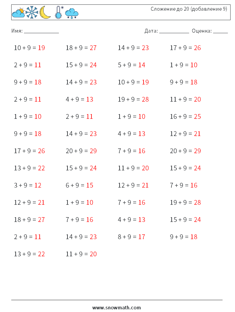 (50) Сложение до 20 (добавление 9) Рабочие листы по математике 5 Вопрос, ответ