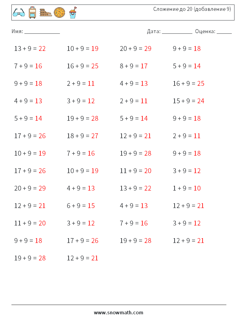 (50) Сложение до 20 (добавление 9) Рабочие листы по математике 6 Вопрос, ответ